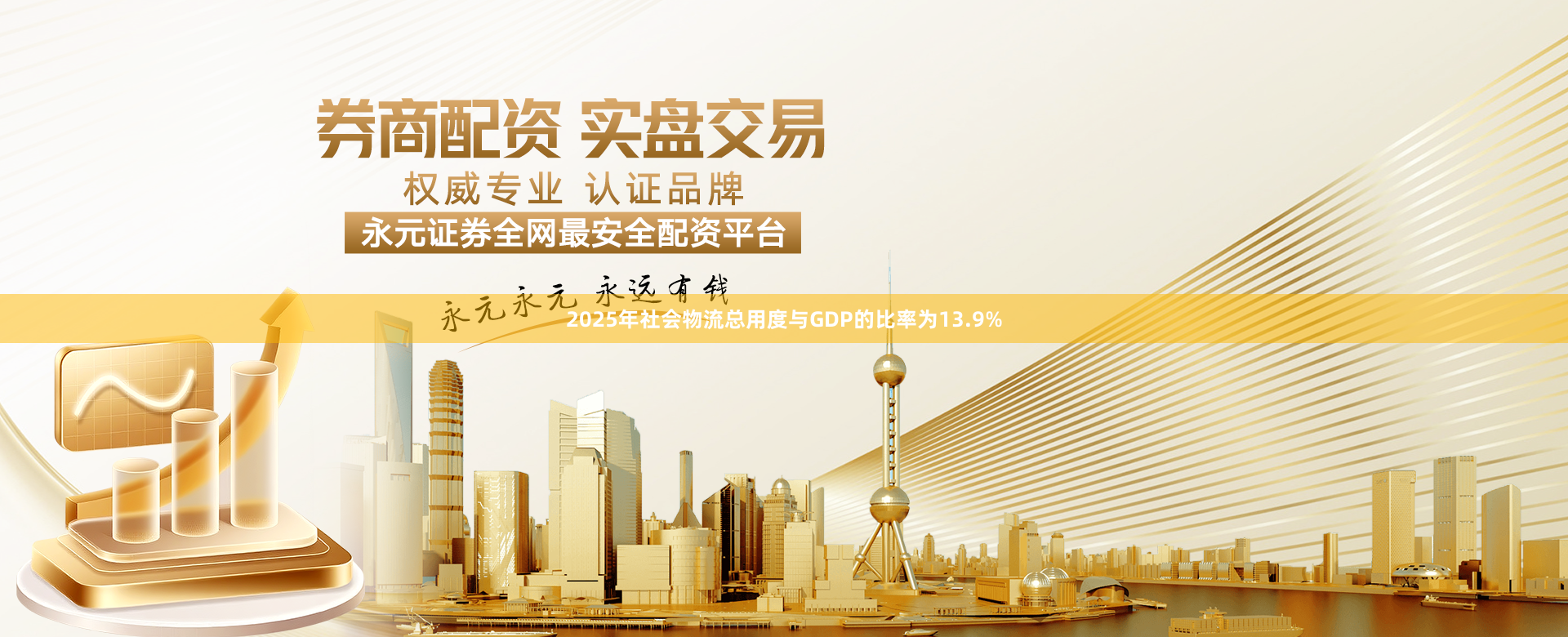2025年社会物流总用度与GDP的比率为13.9%